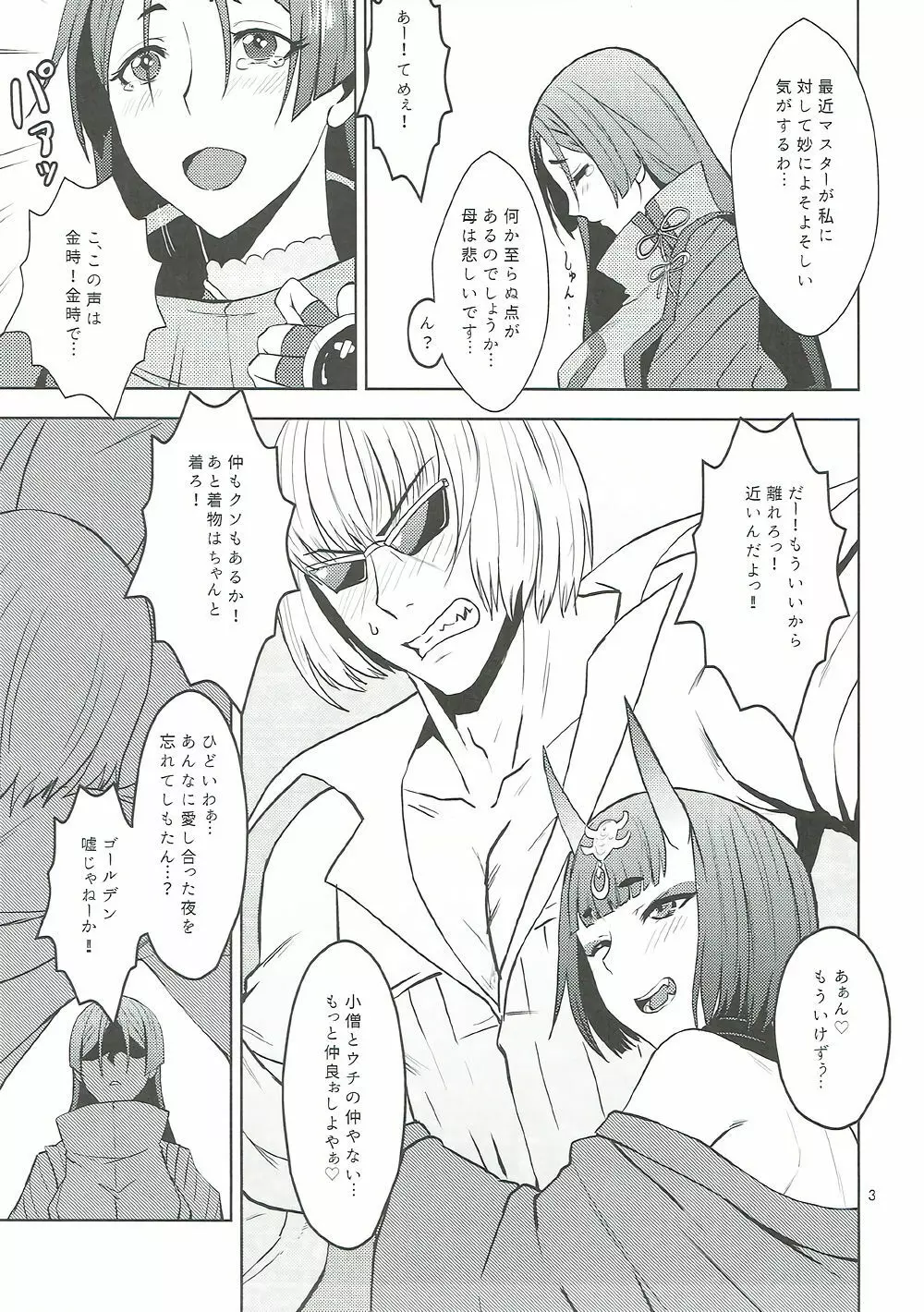 おにぎり★ぶろっさむ Page.4