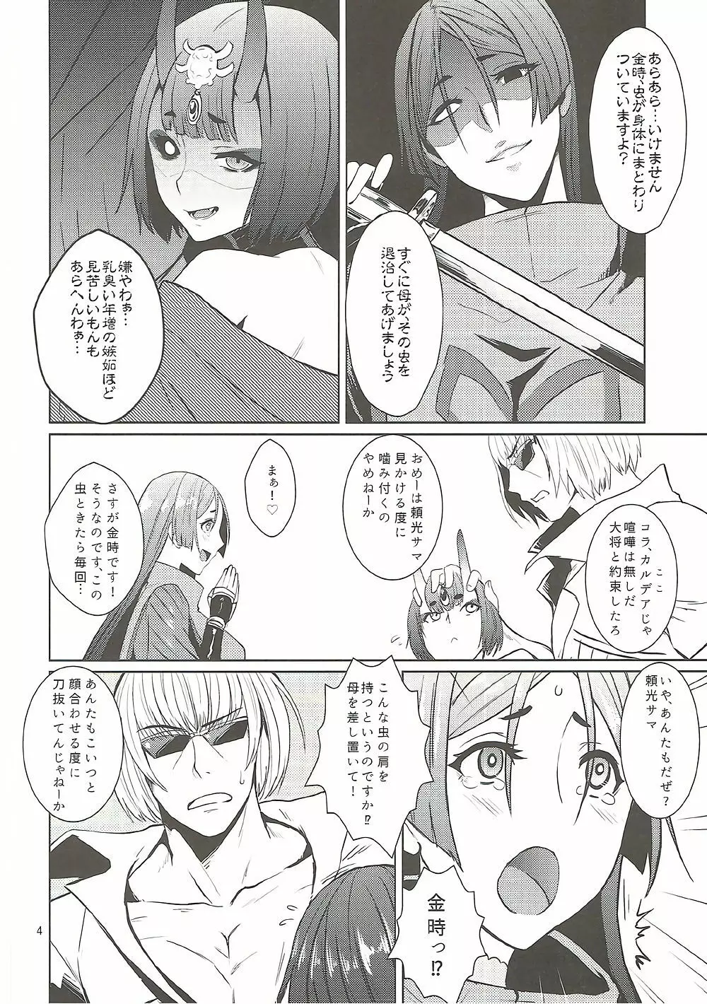 おにぎり★ぶろっさむ Page.5