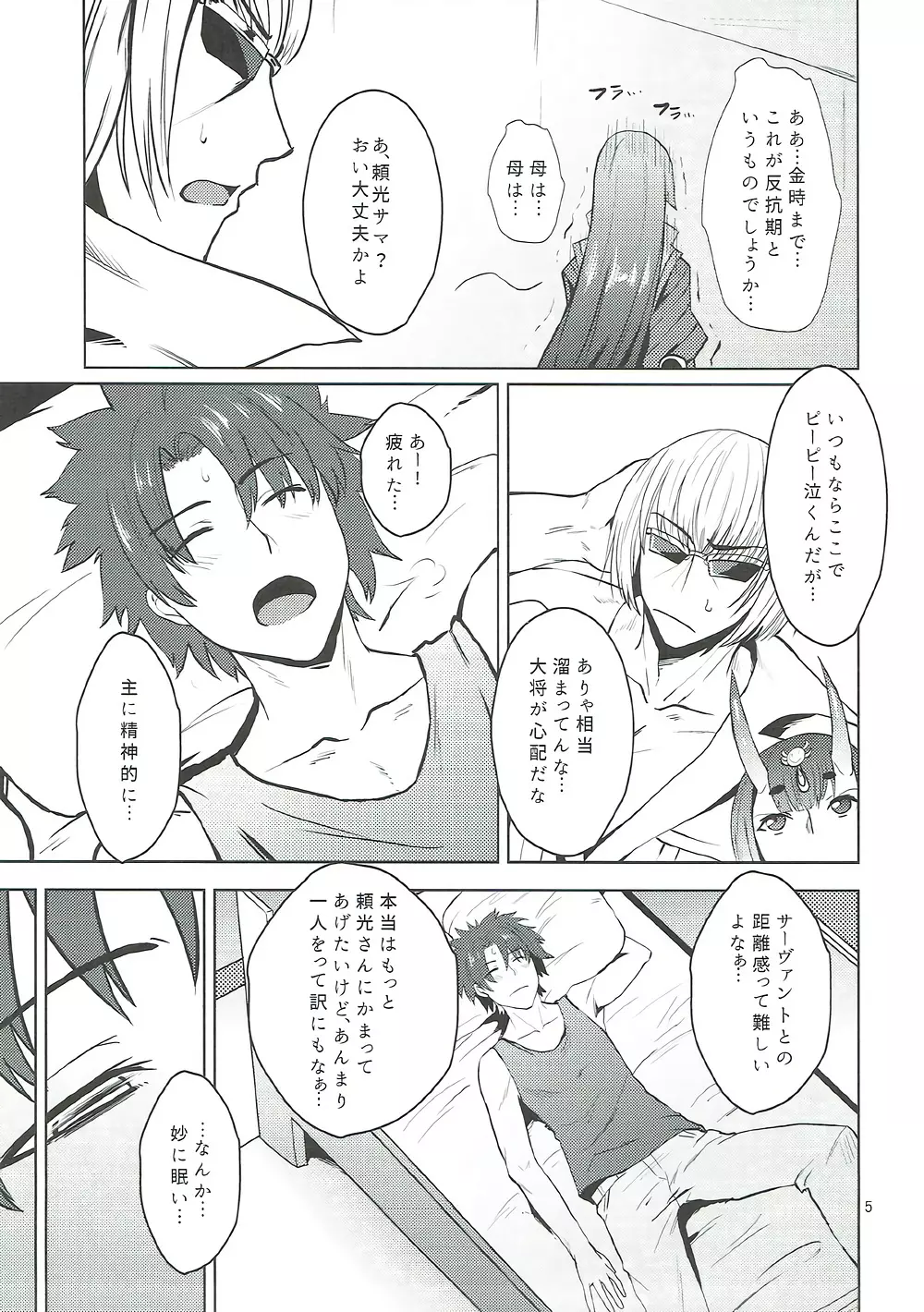 おにぎり★ぶろっさむ Page.6