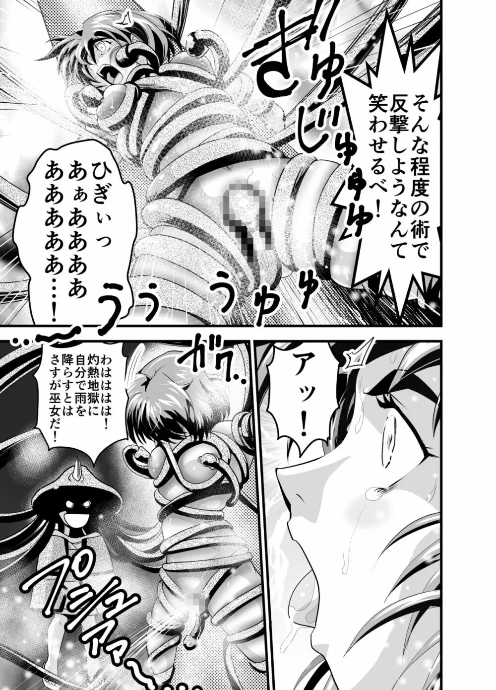 松笠イリュージョン第一夜 Page.17