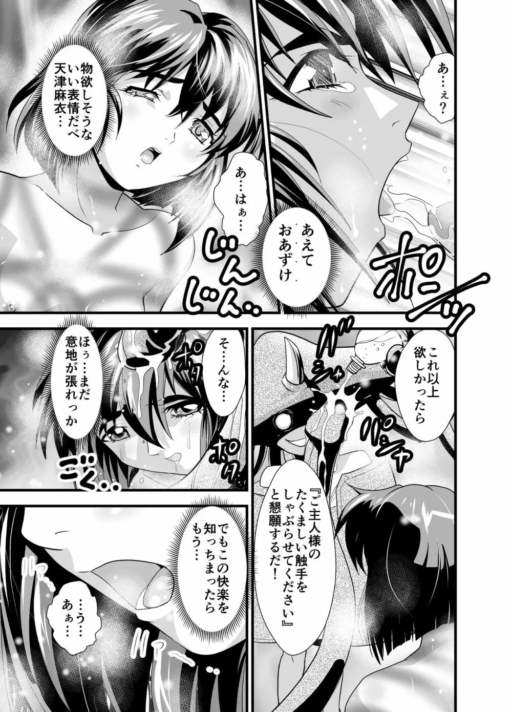 松笠イリュージョン第一夜 Page.21