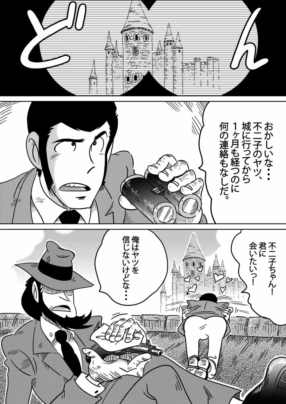 Fujiko the III Page.23