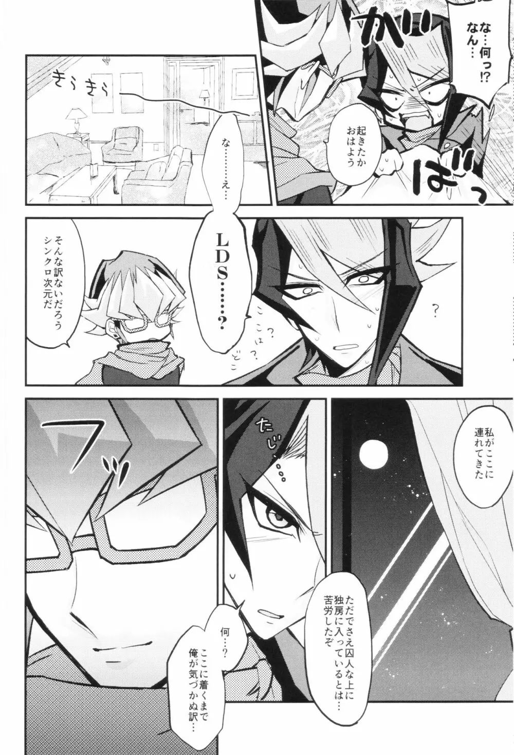 シンクロナイトメア Page.12