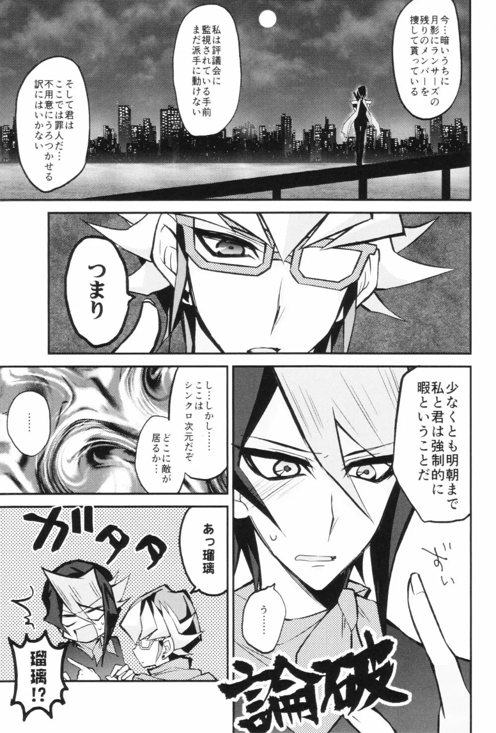 シンクロナイトメア Page.15