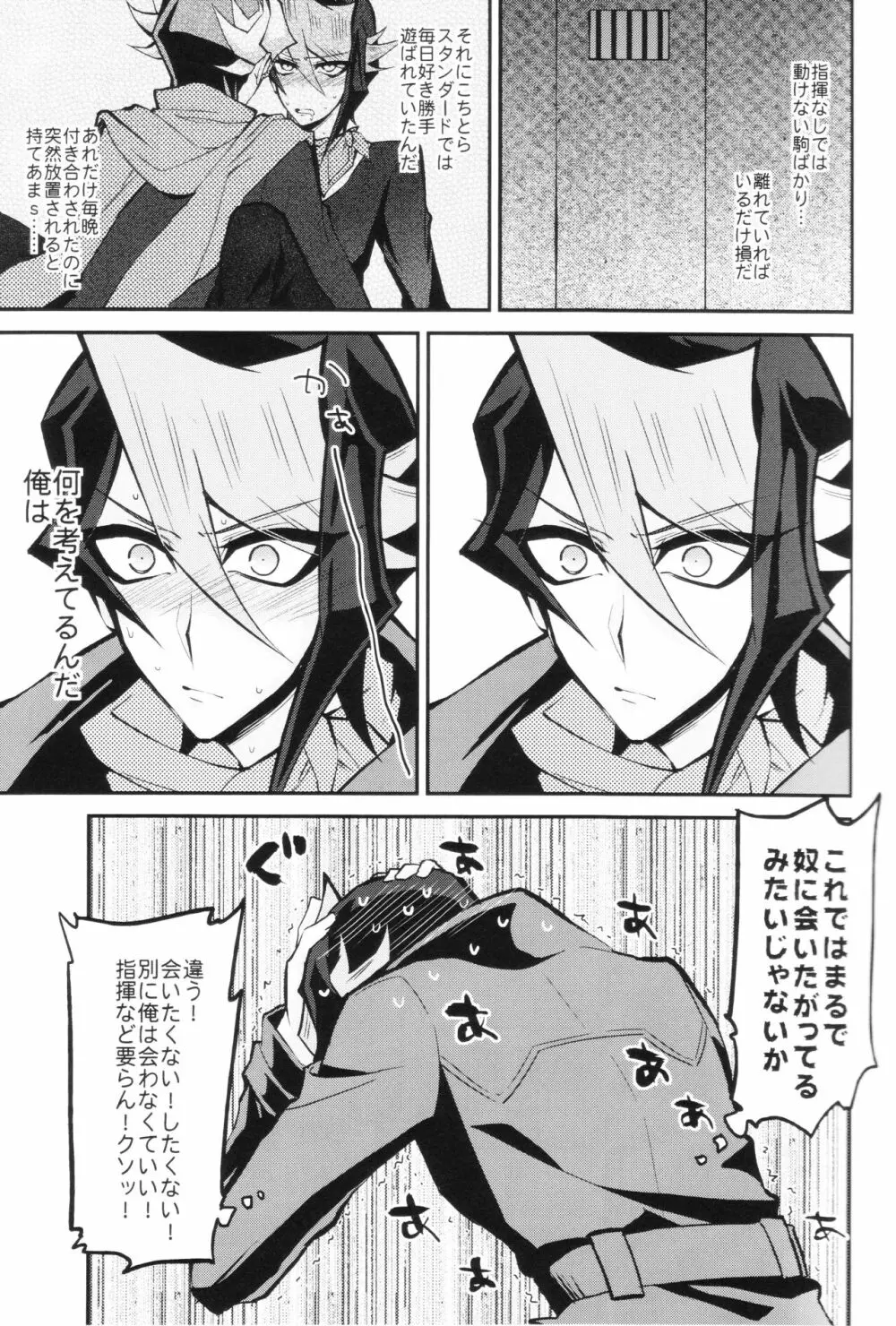 シンクロナイトメア Page.9