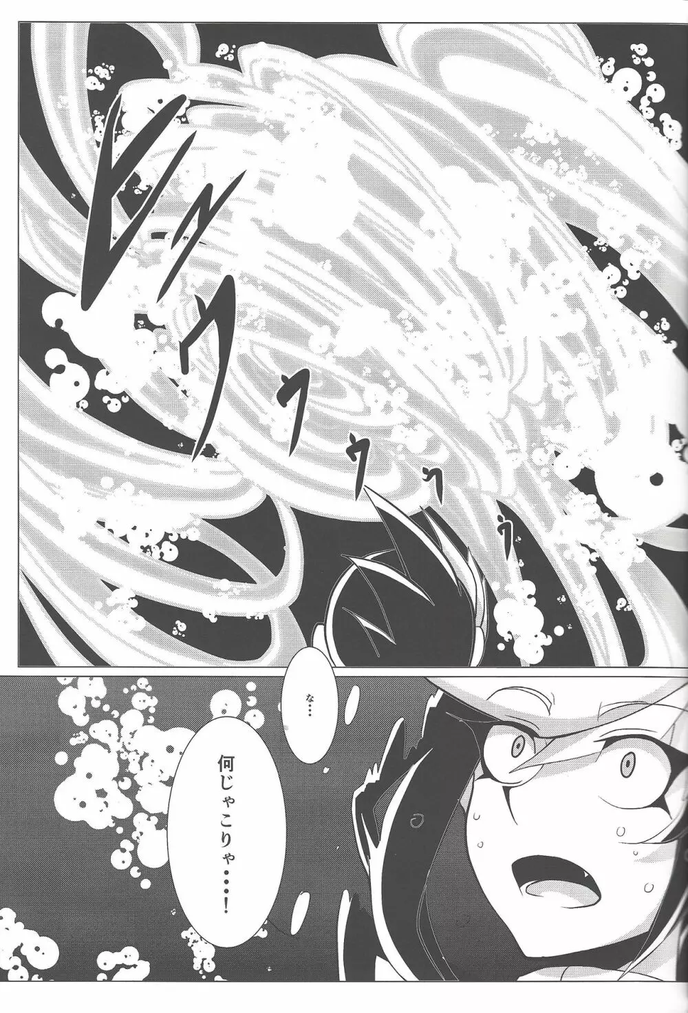 忘却の蝕 Page.10