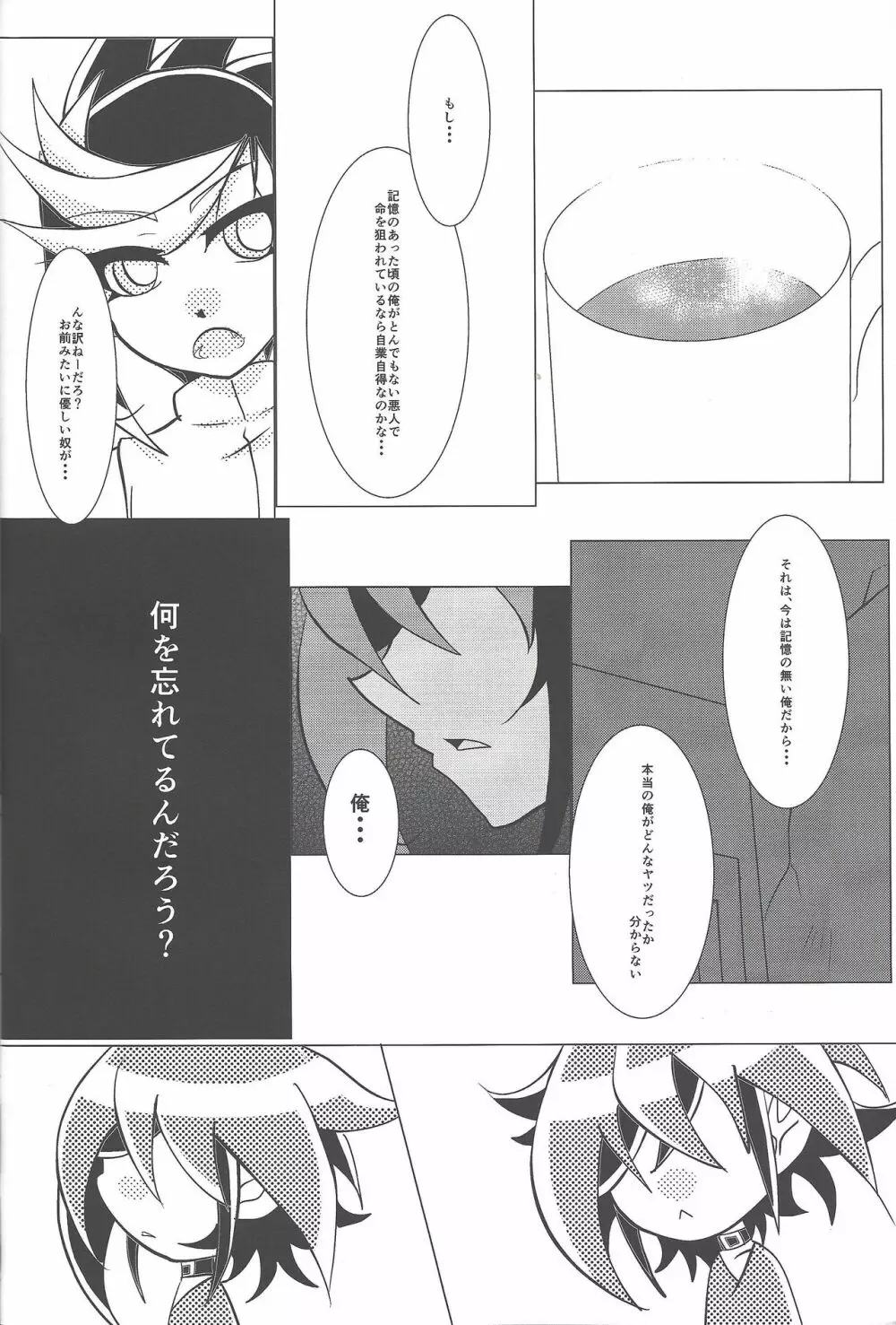 忘却の蝕 Page.13