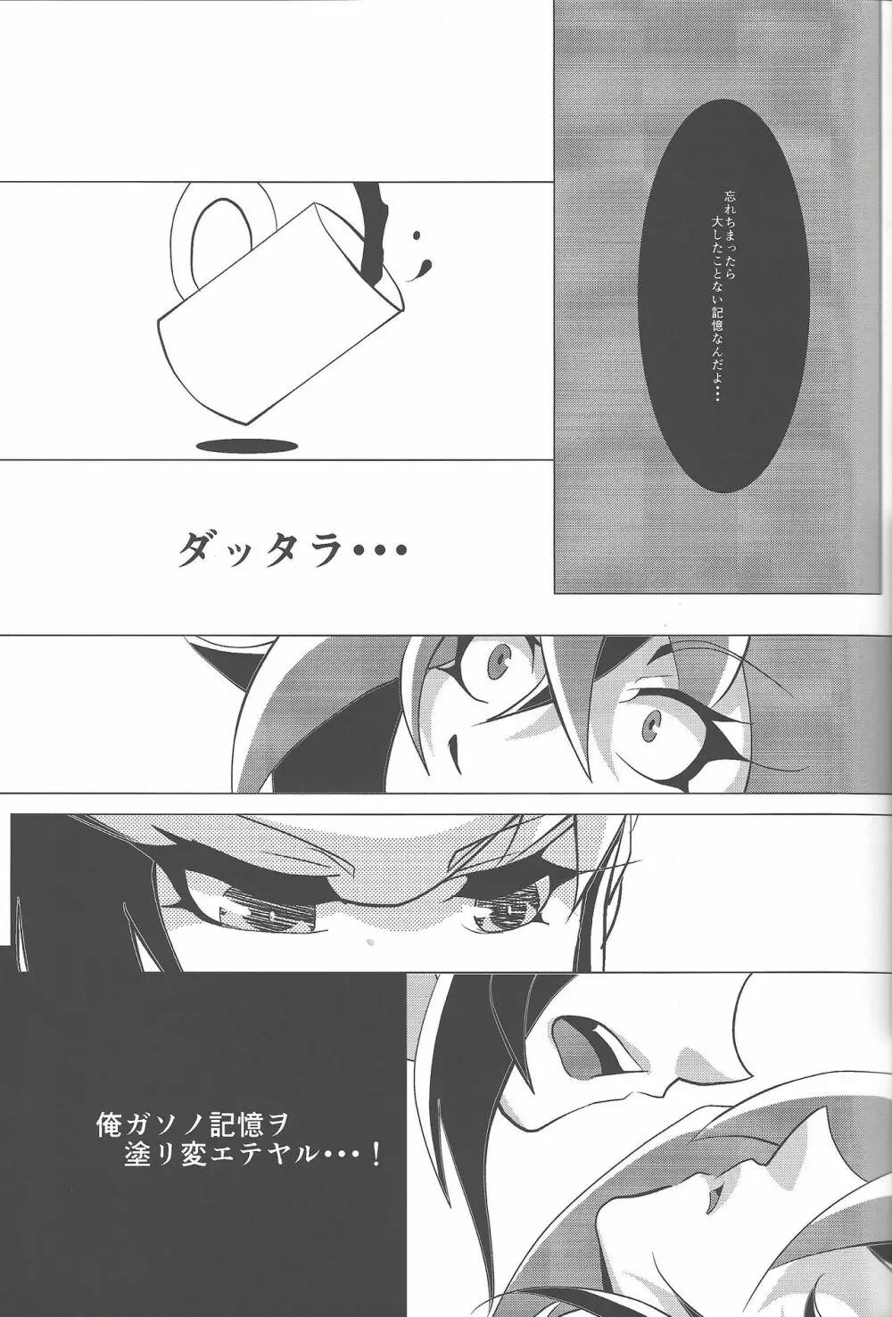 忘却の蝕 Page.14