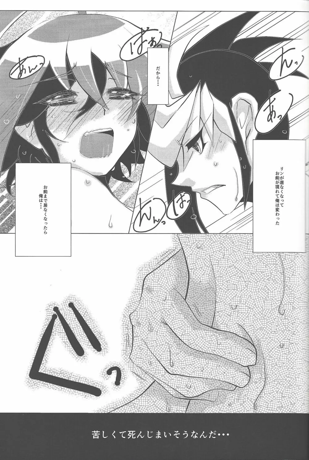 忘却の蝕 Page.16