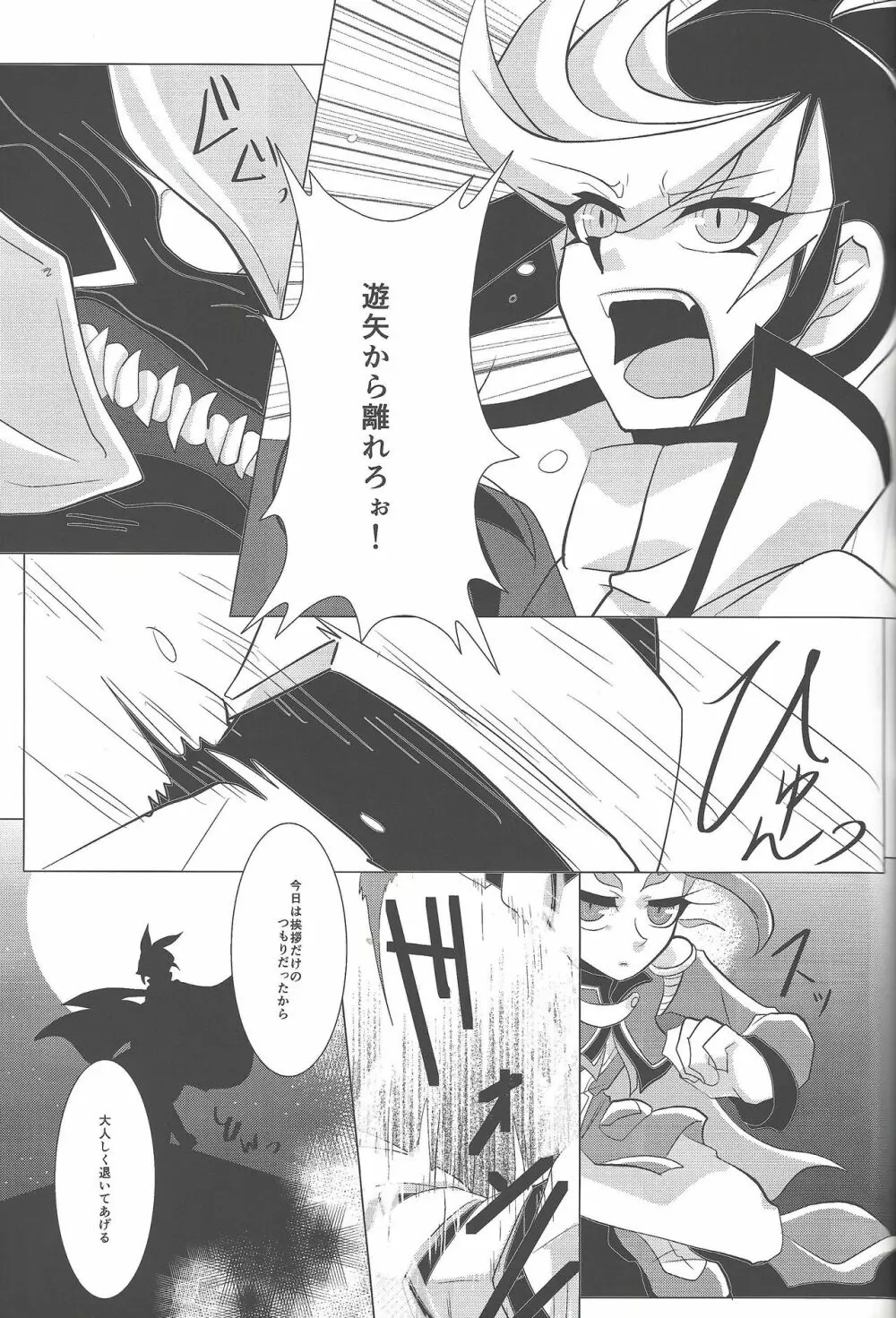 忘却の蝕 Page.28