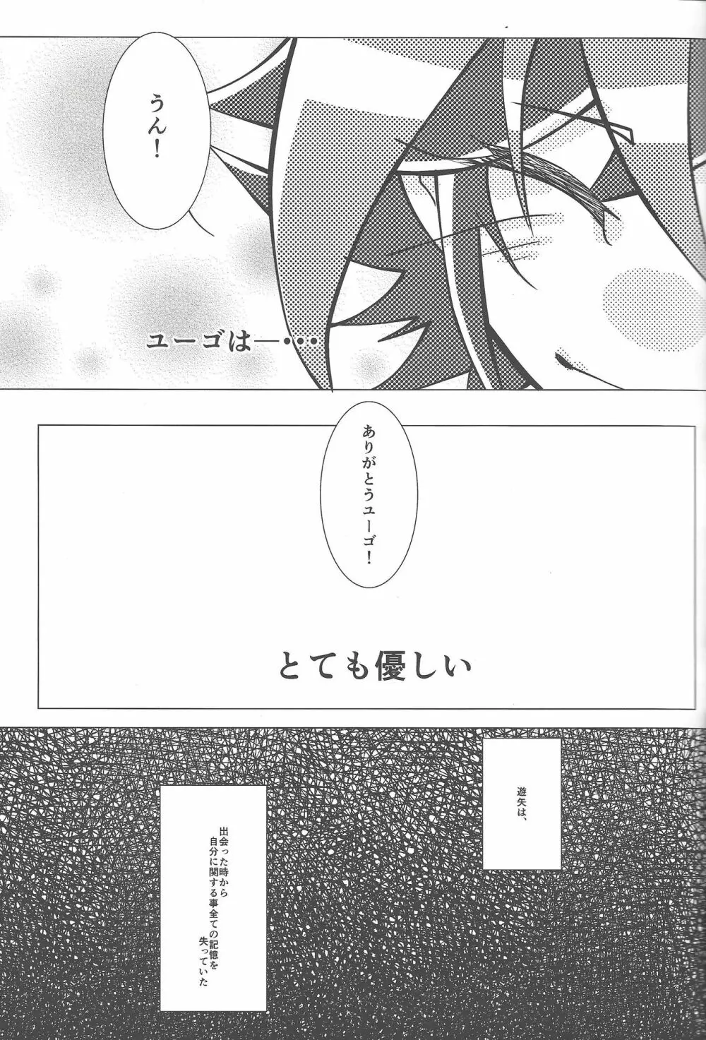 忘却の蝕 Page.8