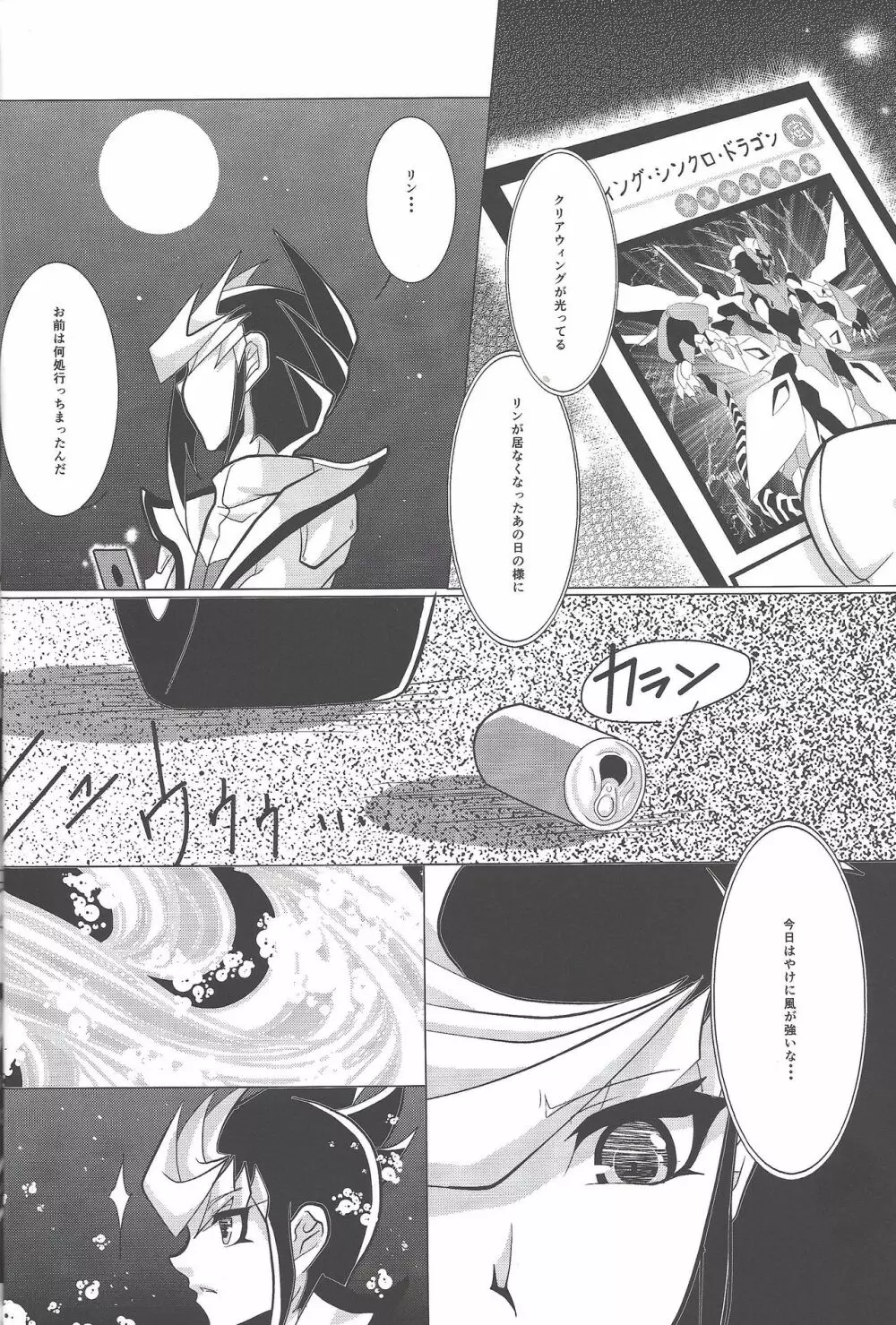 忘却の蝕 Page.9