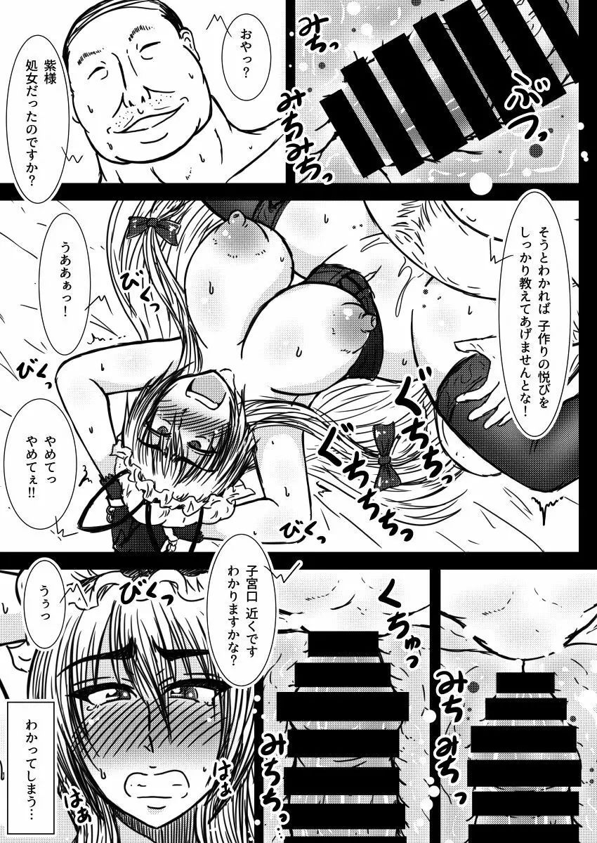 八雲紫が屈伏する日 Page.12