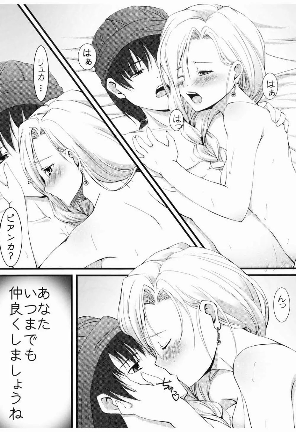 ビアンカとエロいことしたい Page.12