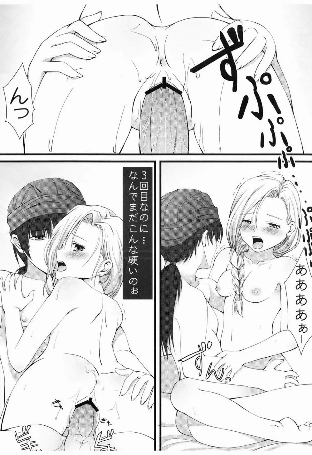 ビアンカとエロいことしたい Page.8