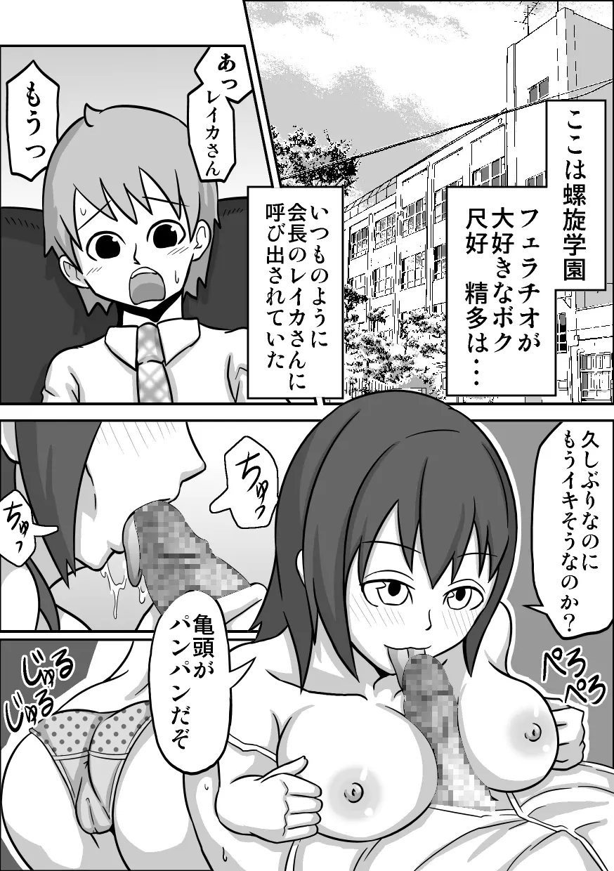 口内援交「貧乳書記 リサコ」 Page.2