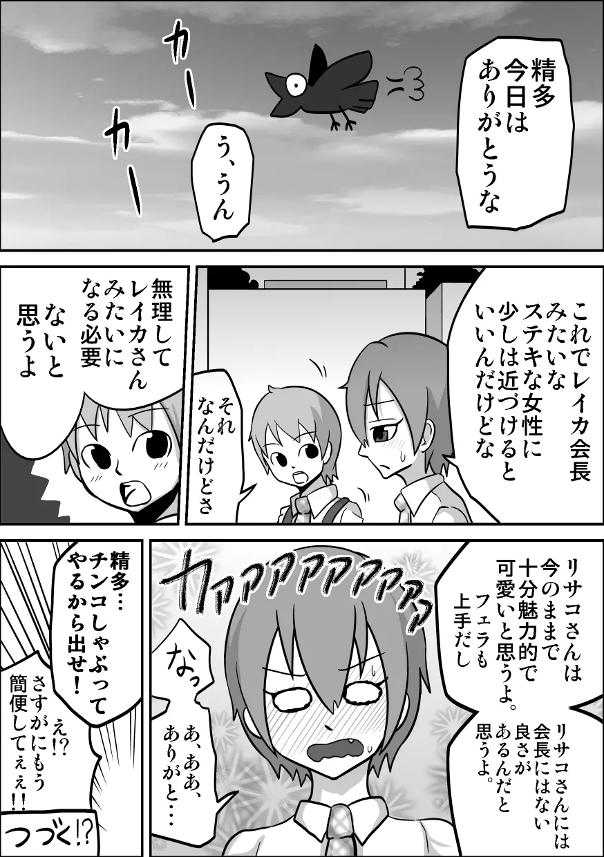 口内援交「貧乳書記 リサコ」 Page.24