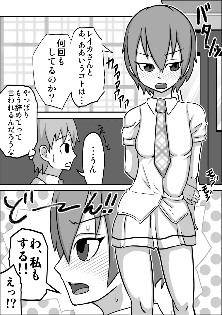 口内援交「貧乳書記 リサコ」 Page.6