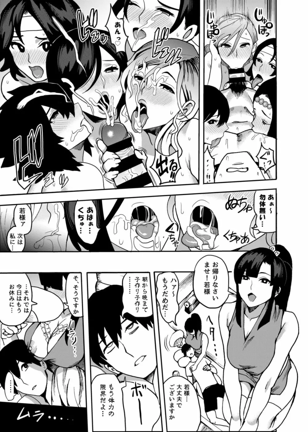 おいでよ! くのいちの里 Page.18