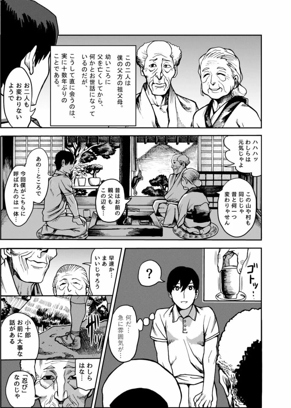 おいでよ! くのいちの里 Page.4