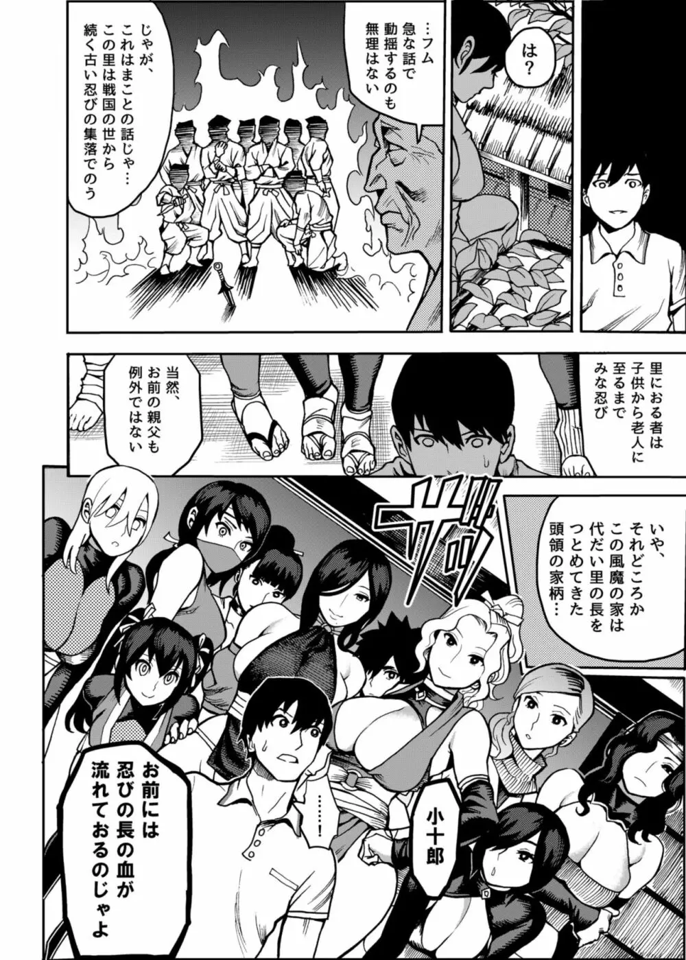 おいでよ! くのいちの里 Page.5