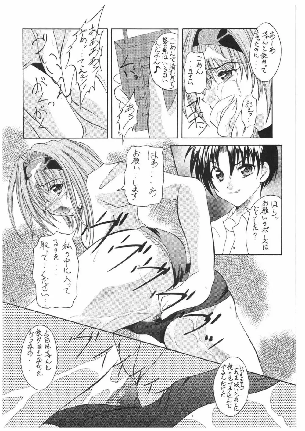 ヴァルハラ～序章～ Page.13