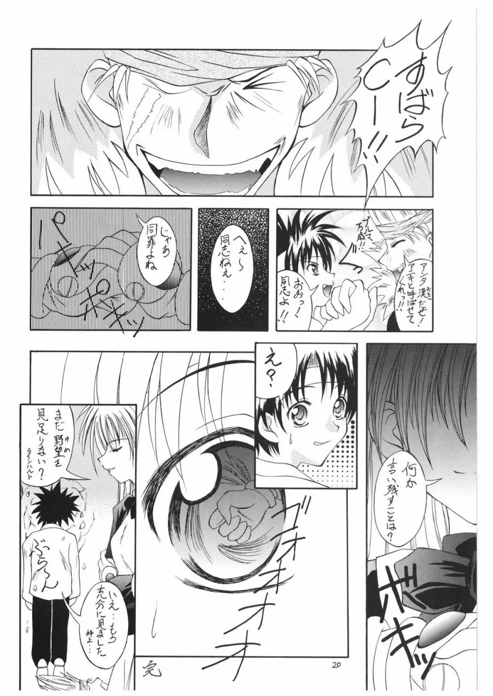 ヴァルハラ～序章～ Page.20