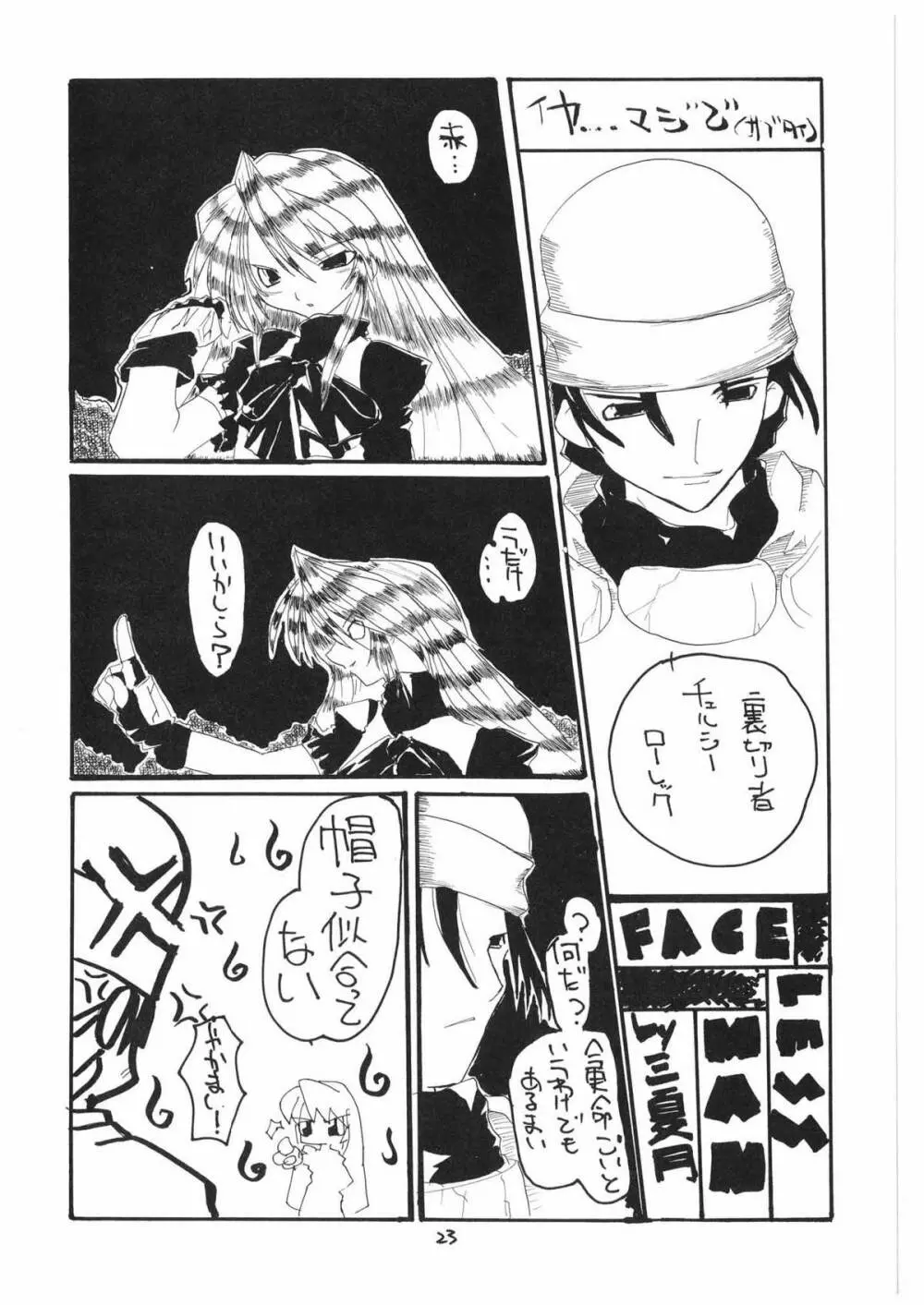 ヴァルハラ～序章～ Page.23