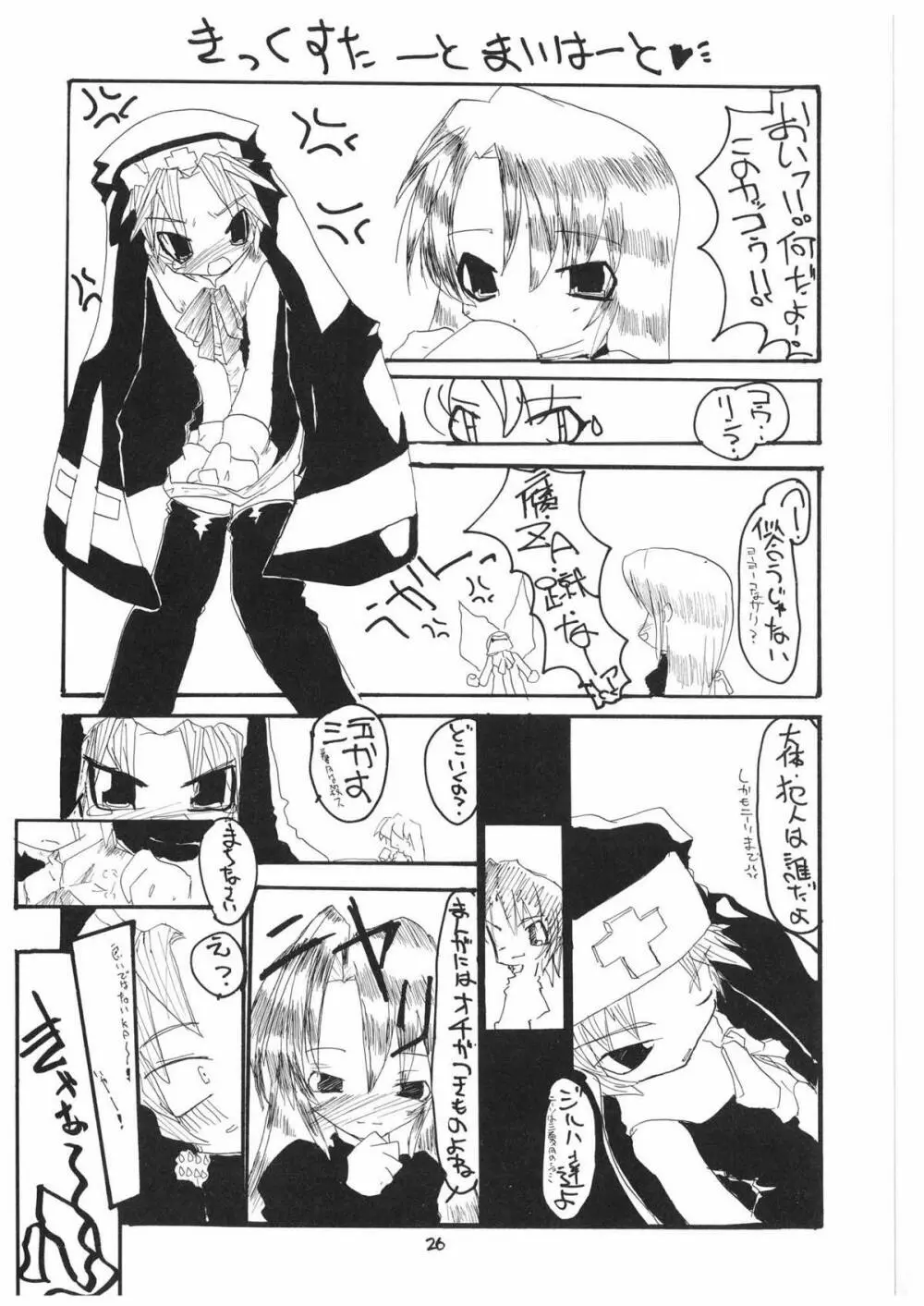 ヴァルハラ～序章～ Page.26