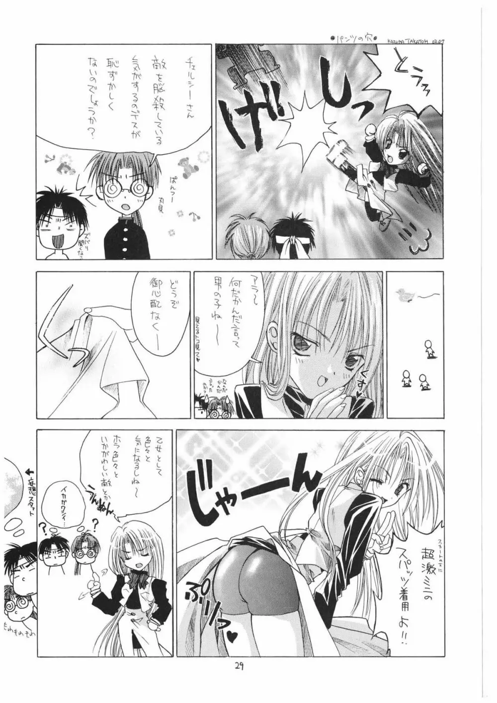 ヴァルハラ～序章～ Page.29