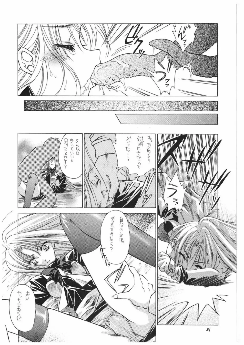 ヴァルハラ～序章～ Page.31