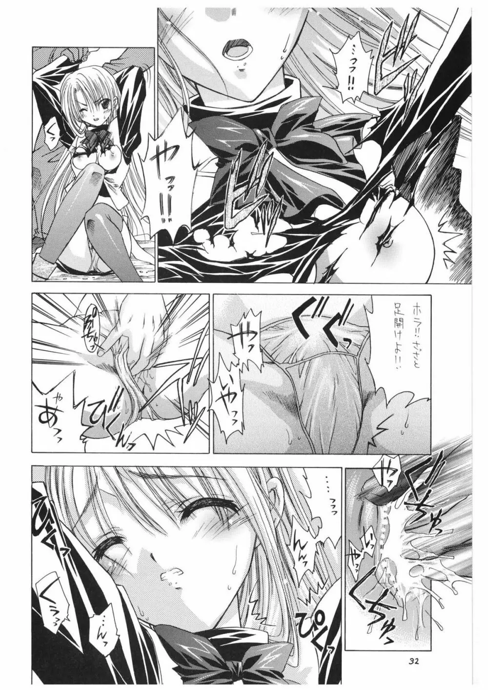 ヴァルハラ～序章～ Page.32