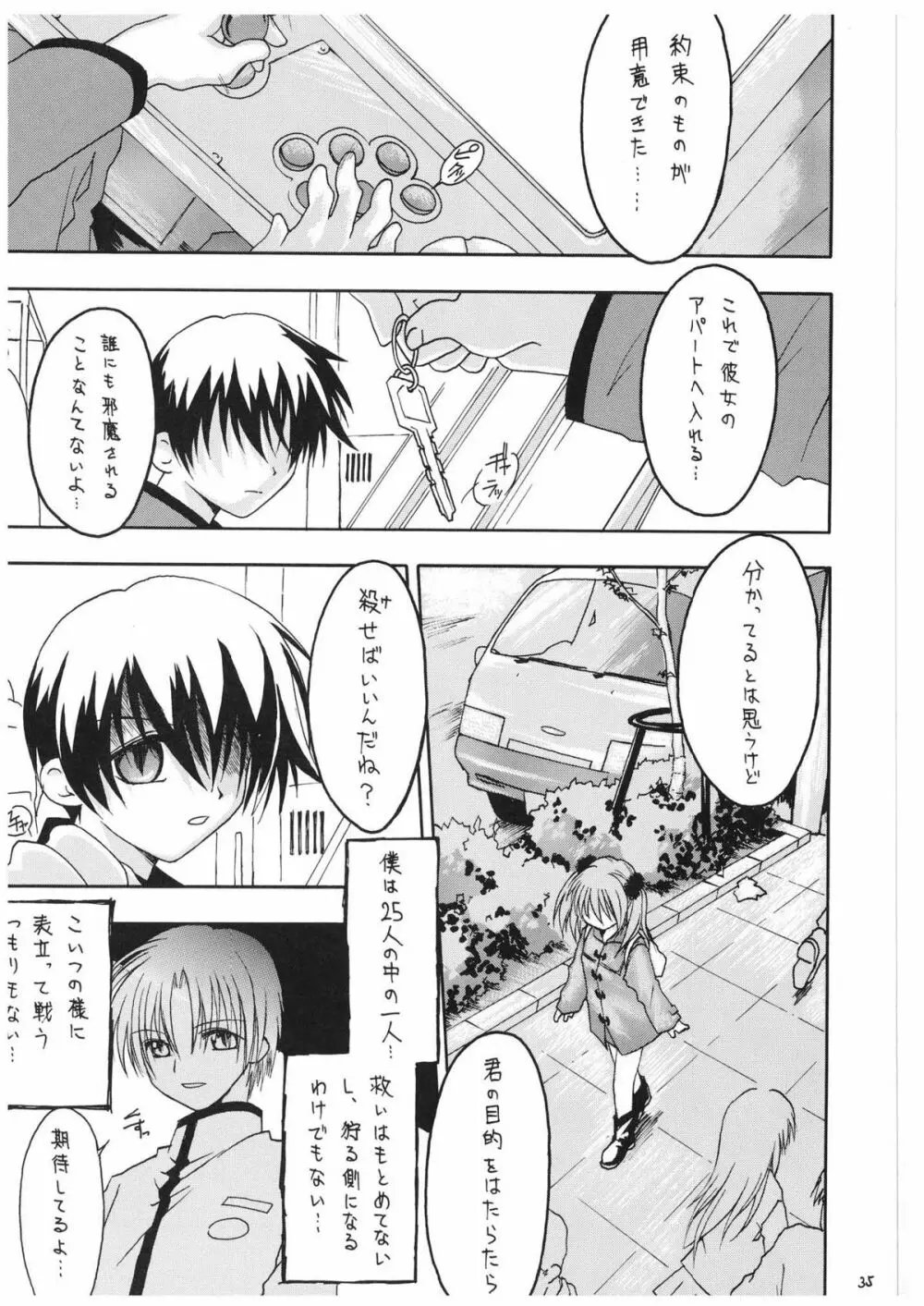 ヴァルハラ～序章～ Page.35