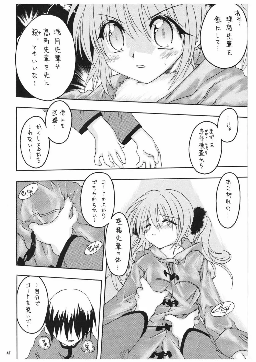 ヴァルハラ～序章～ Page.38