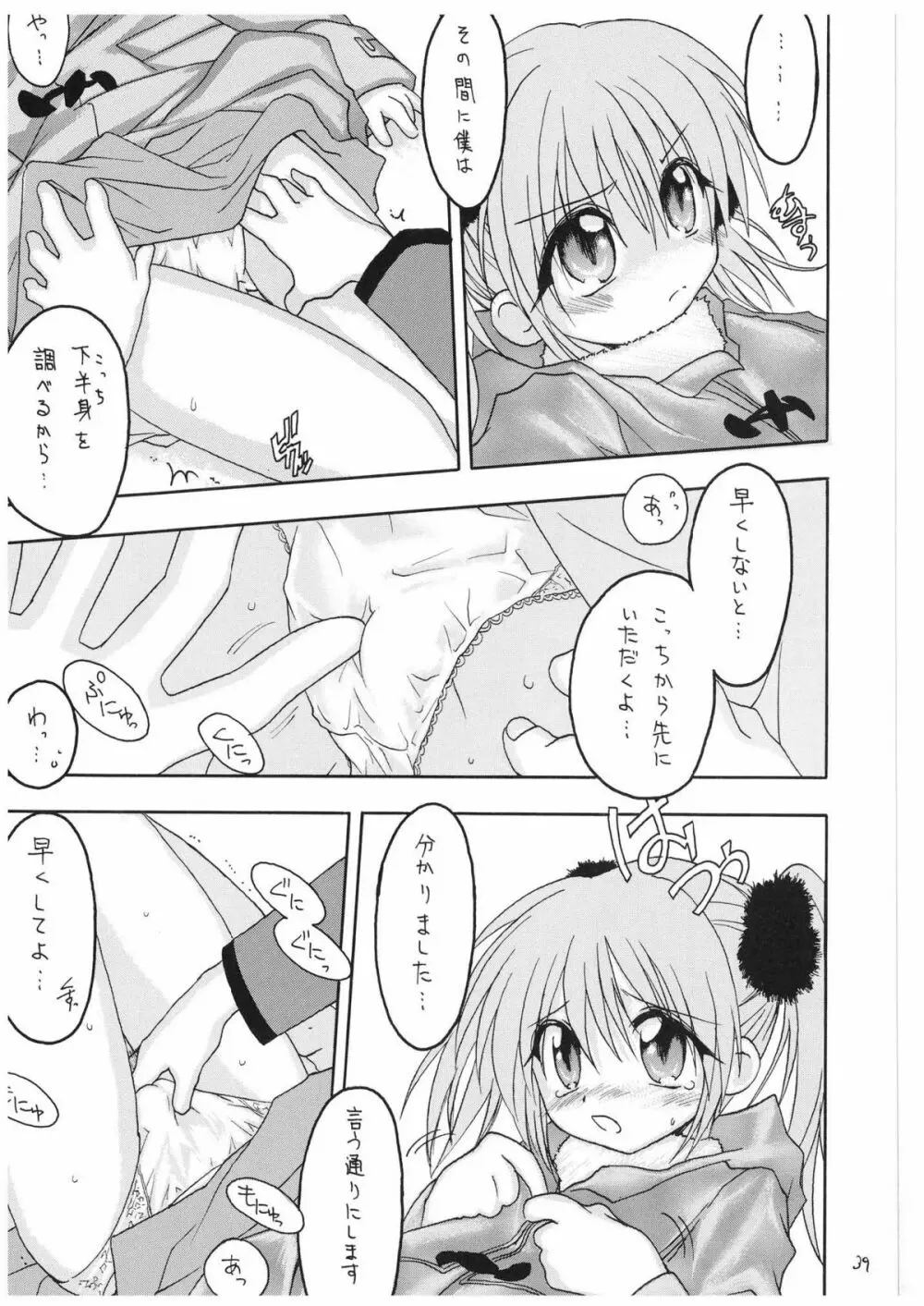 ヴァルハラ～序章～ Page.39