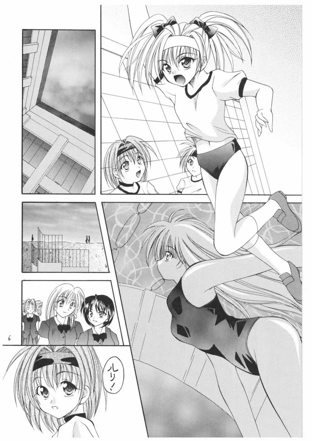 ヴァルハラ～序章～ Page.6