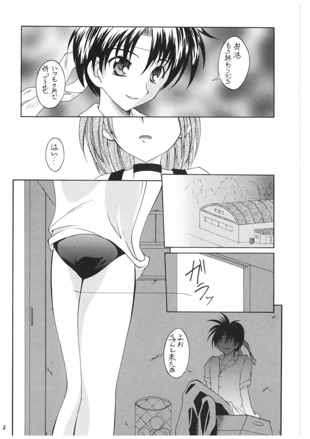 ヴァルハラ～序章～ Page.8