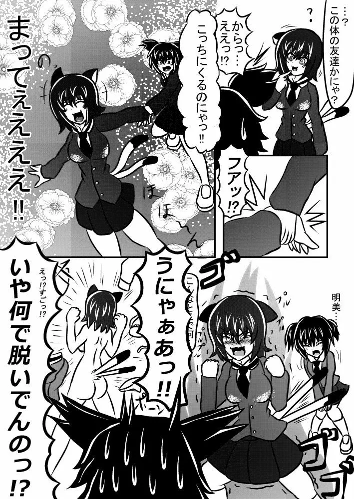 憑依！猫又ちゃんっ！！ Page.3