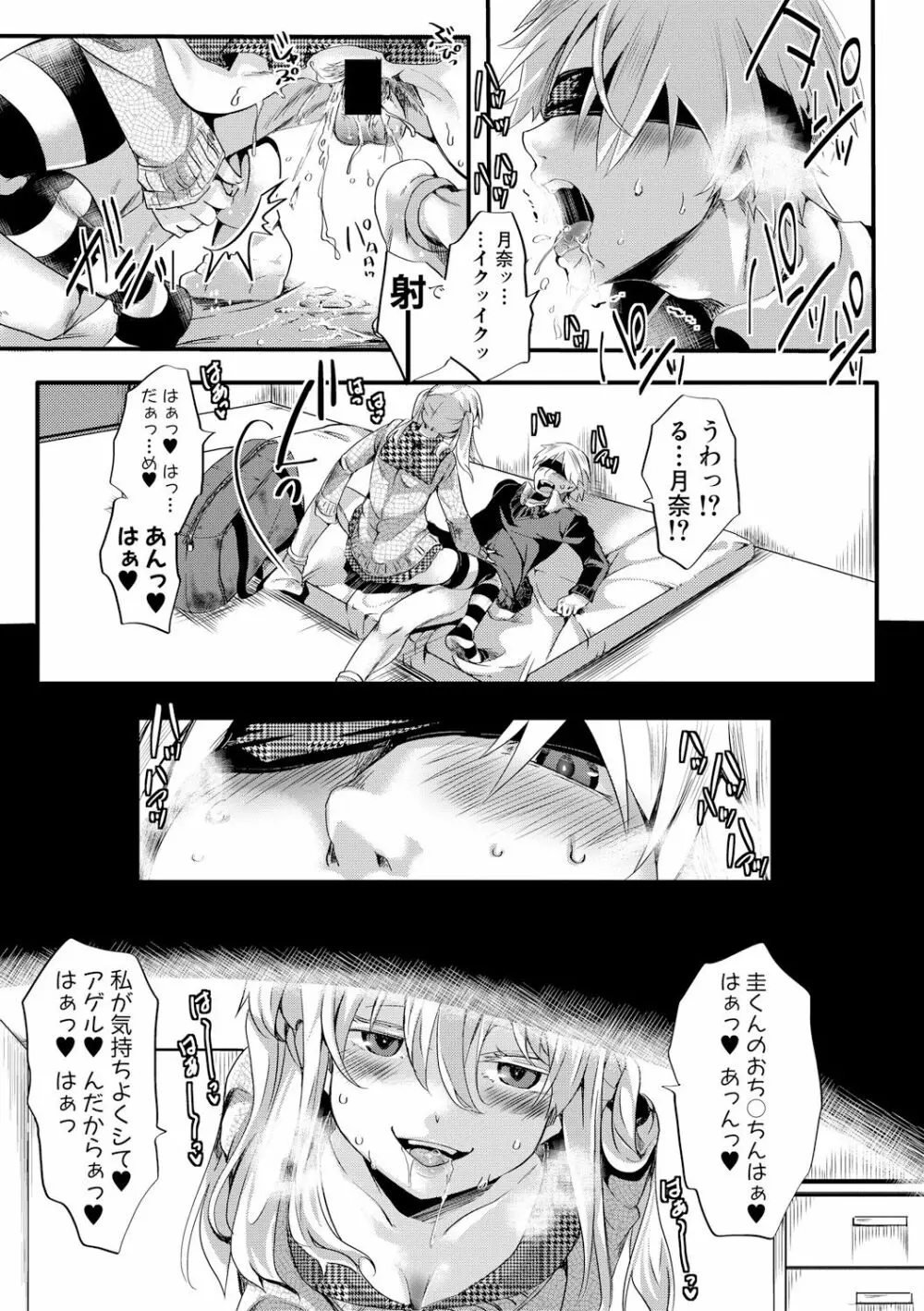 愛多憎生 Page.61