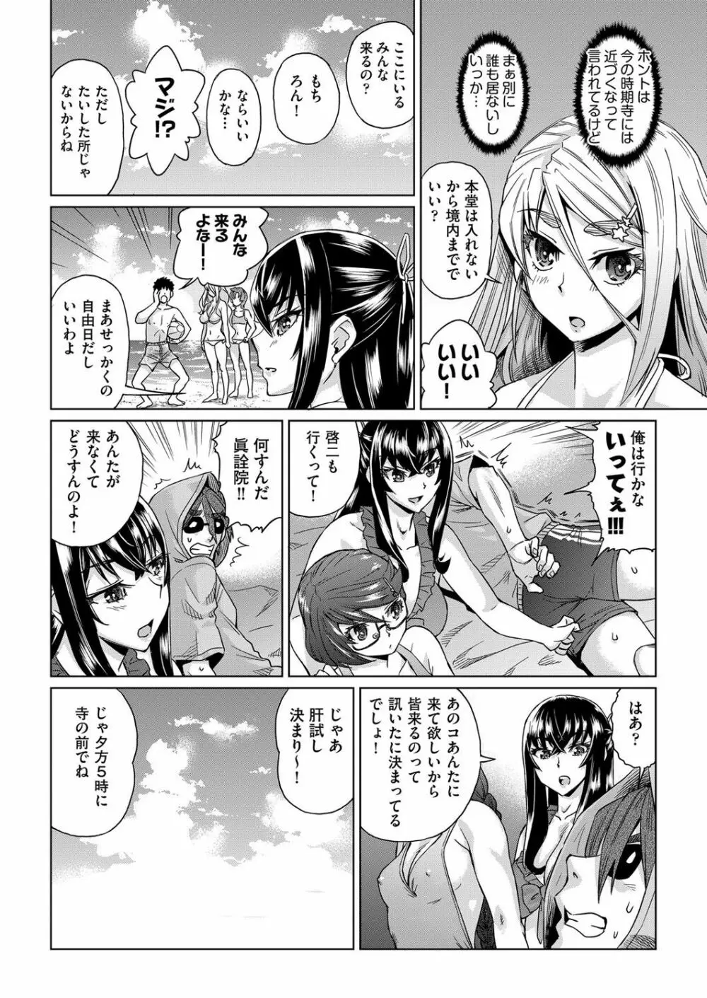 強制 姦交業体験学習 第1-3話 Page.12