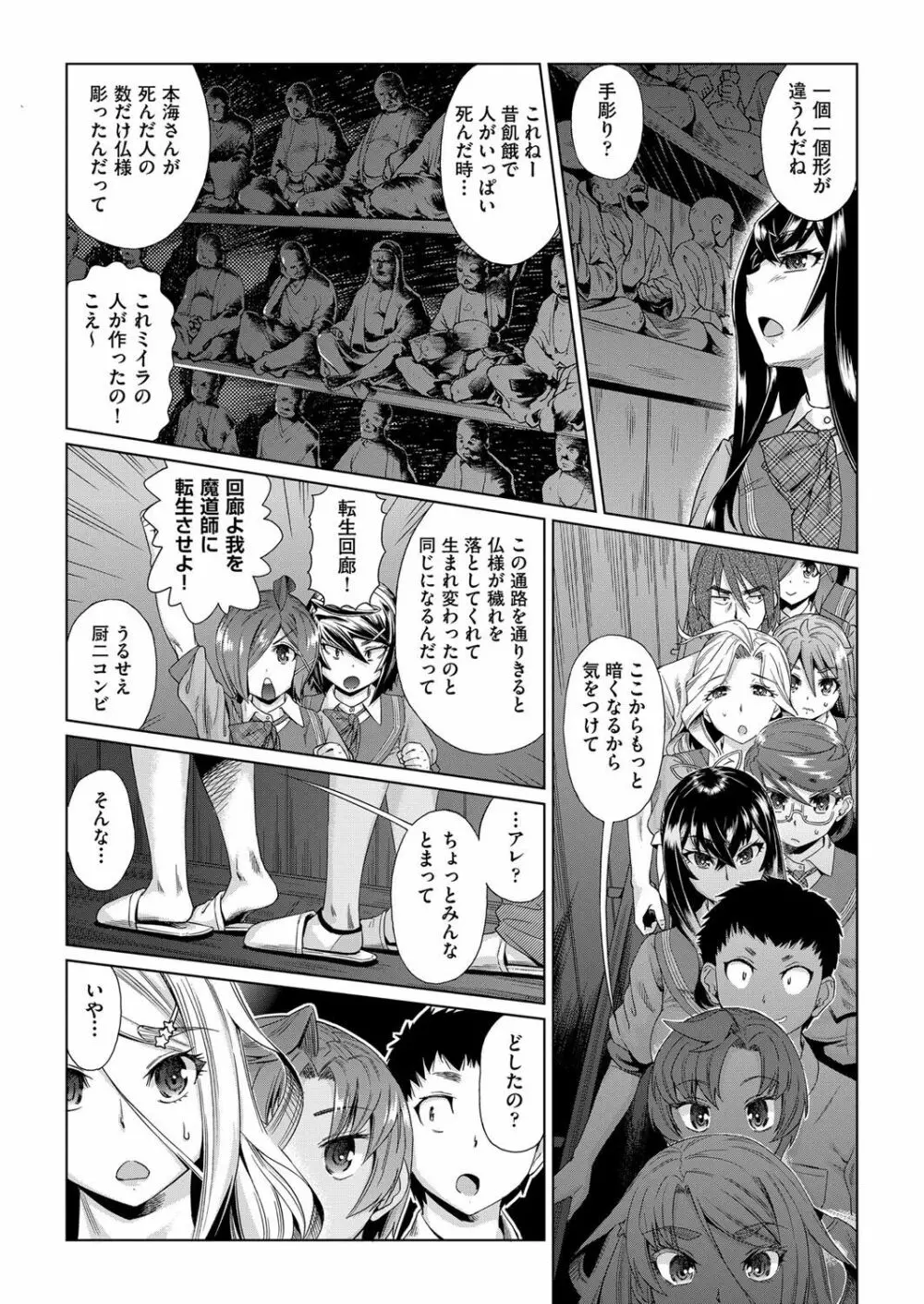 強制 姦交業体験学習 第1-3話 Page.16