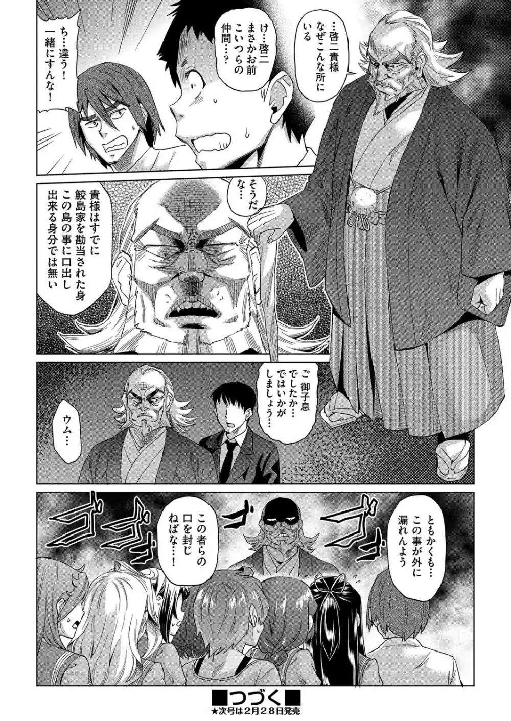 強制 姦交業体験学習 第1-3話 Page.28