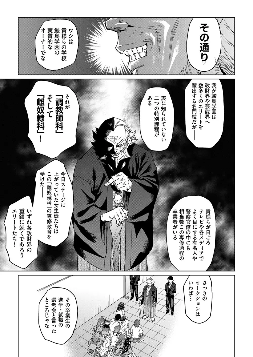 強制 姦交業体験学習 第1-3話 Page.31