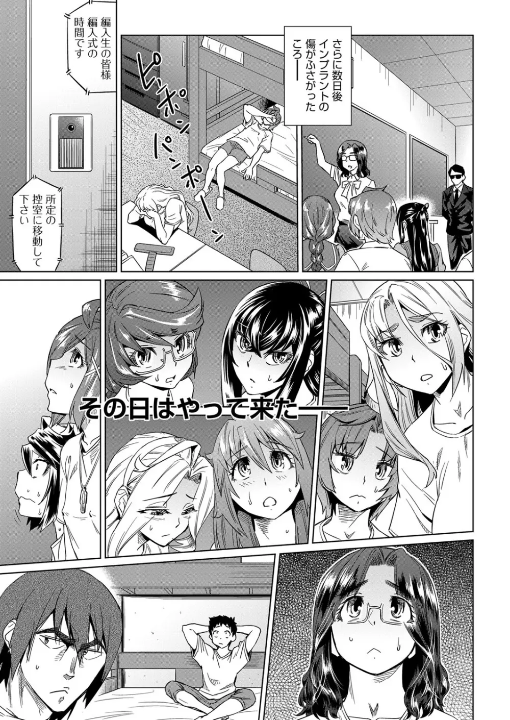 強制 姦交業体験学習 第1-3話 Page.35