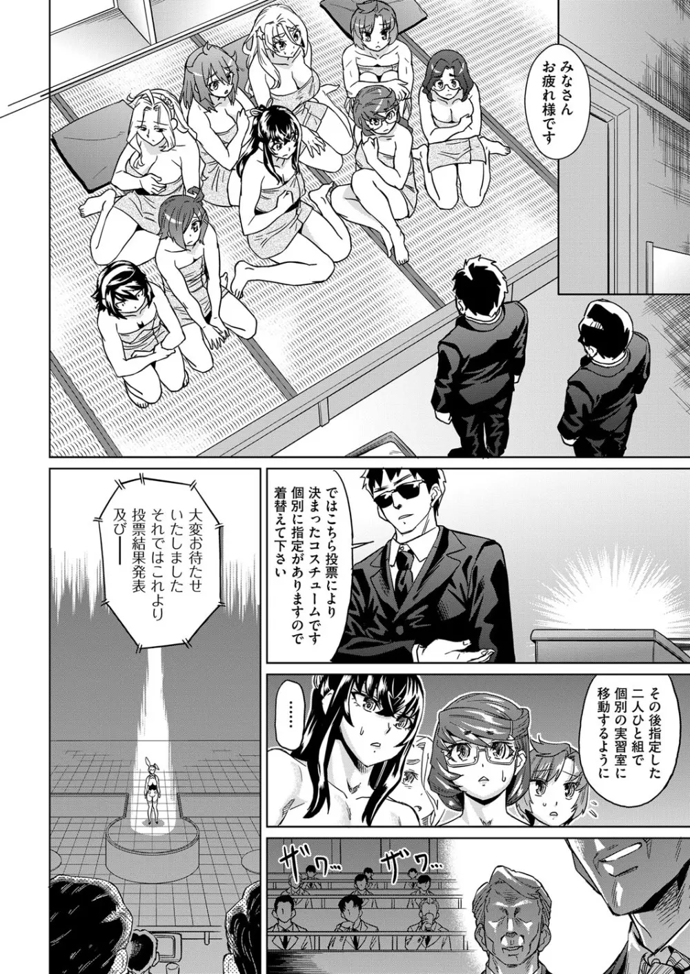 強制 姦交業体験学習 第1-3話 Page.46