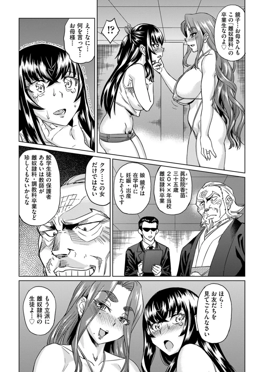 強制 姦交業体験学習 第1-3話 Page.53