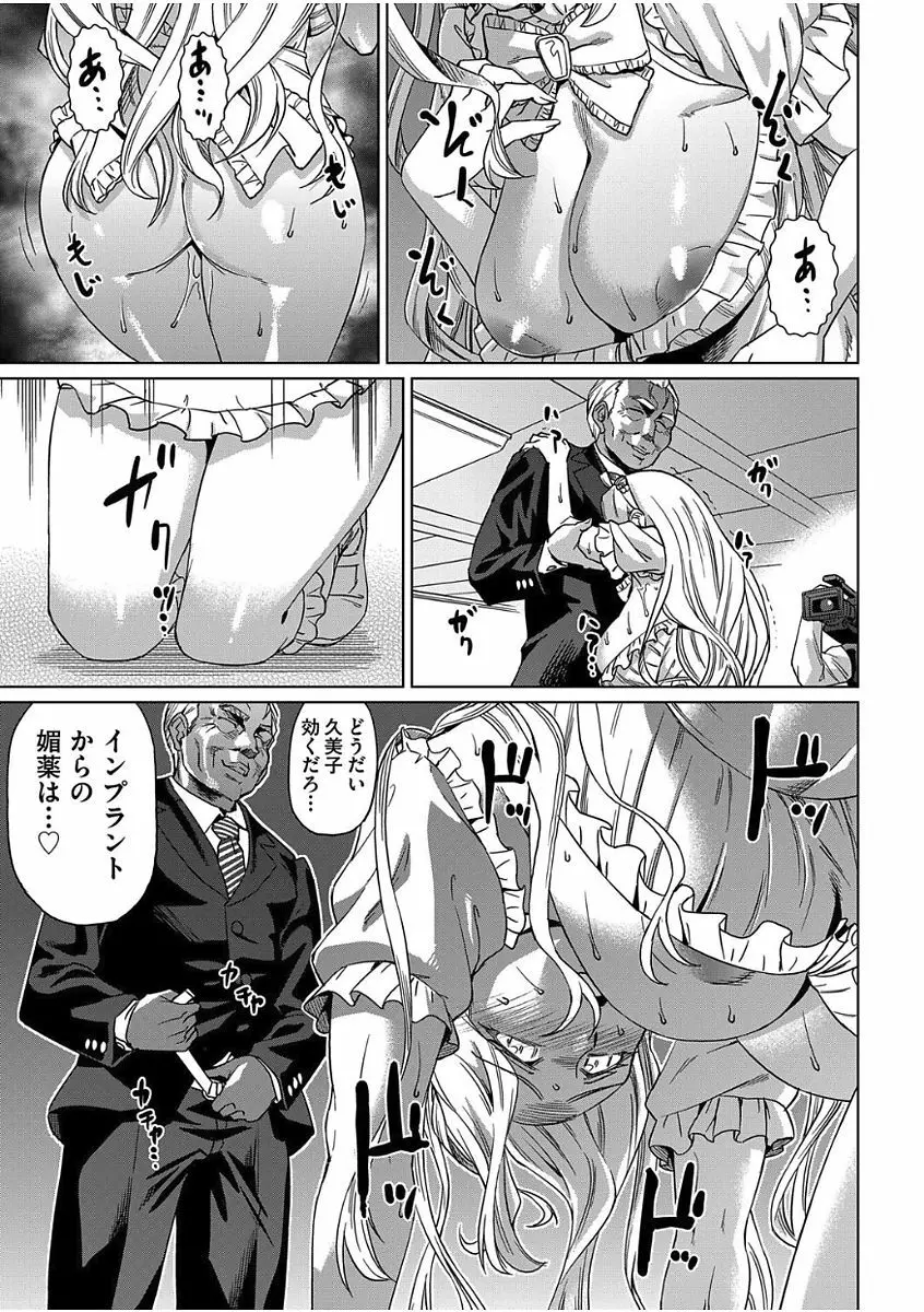 強制 姦交業体験学習 第1-3話 Page.73