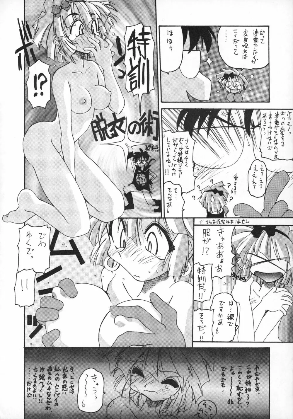 たべたきがする 20 Page.17