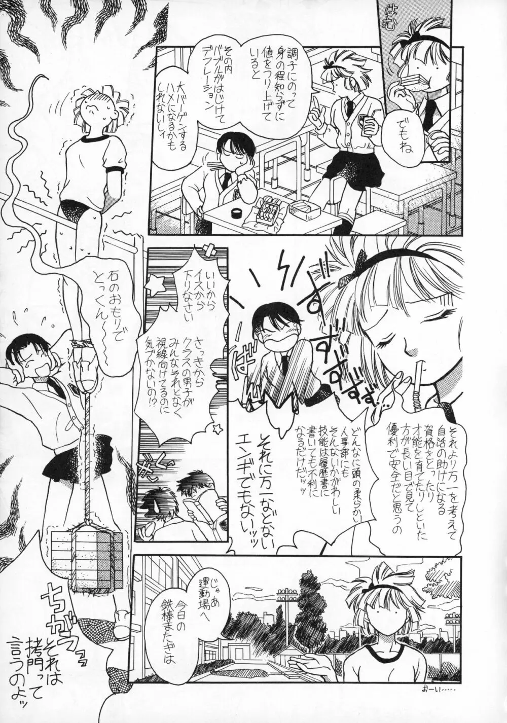 たべたきがする 20 Page.44