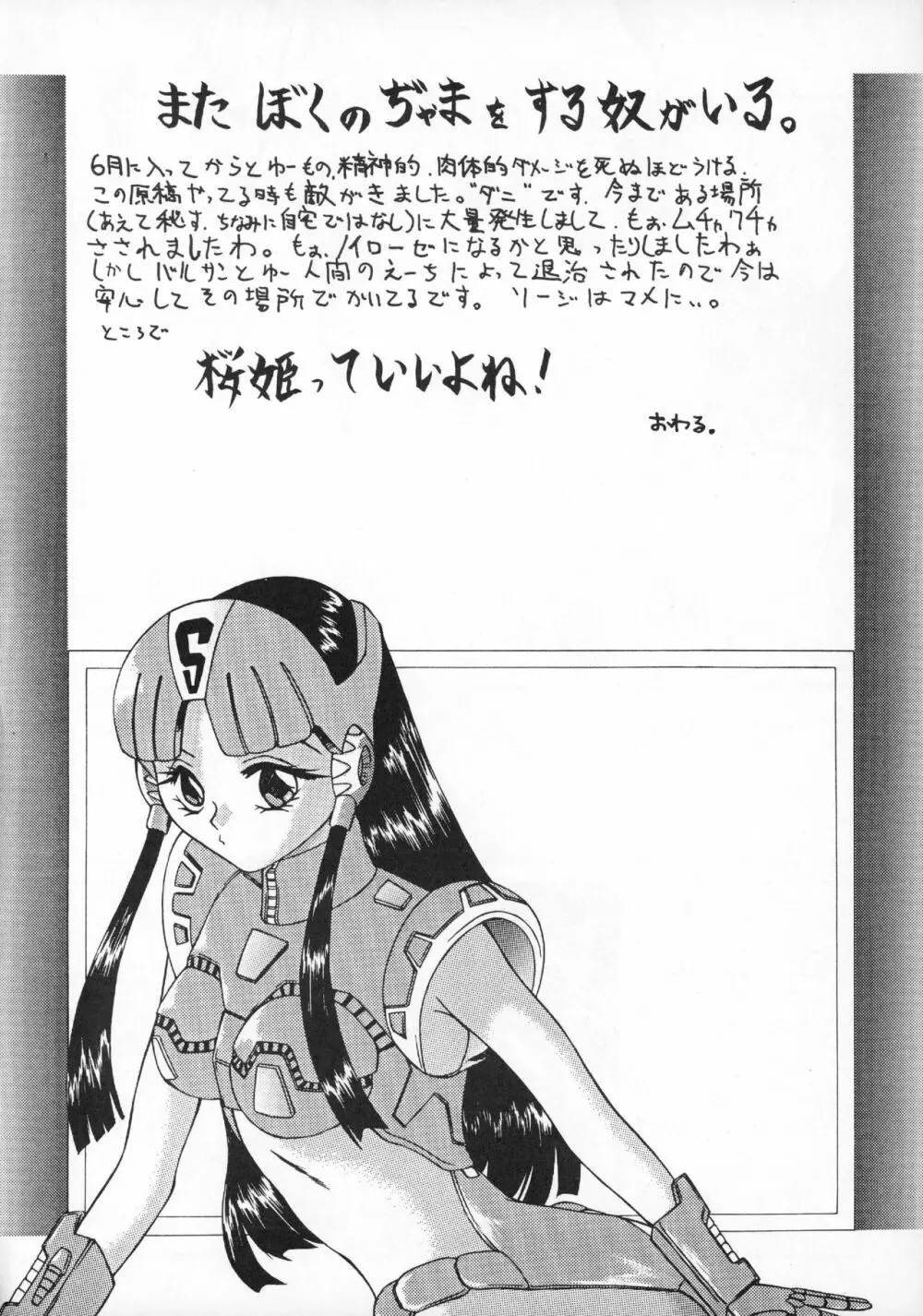 たべたきがする 20 Page.61